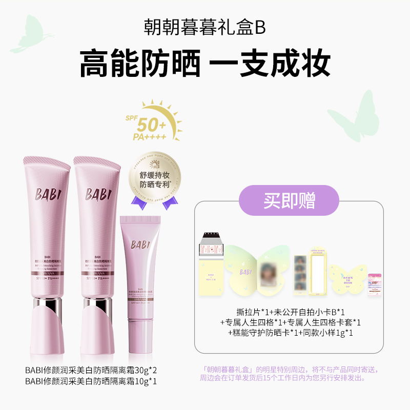 BABI Day and Night Gift Box Wh - Beauty Full Makeup 评论和价格